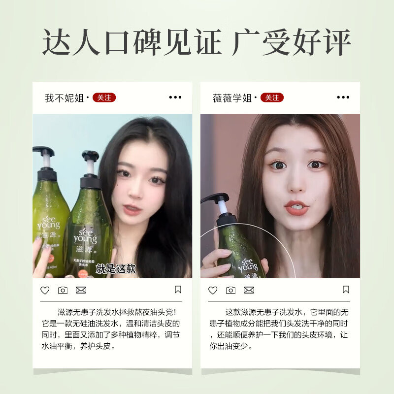 滋源 无患子控油轻盈洗头水 400ml高清大图