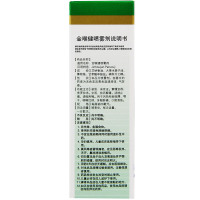 金喉健喷雾剂 20ml