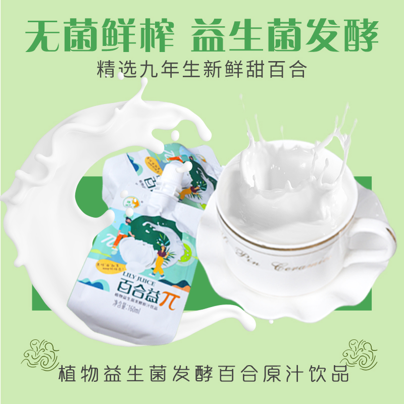 百合益π160ml16袋甘肃婵乡源食用鲜百合植物益生菌发酵原汁饮品高清大图