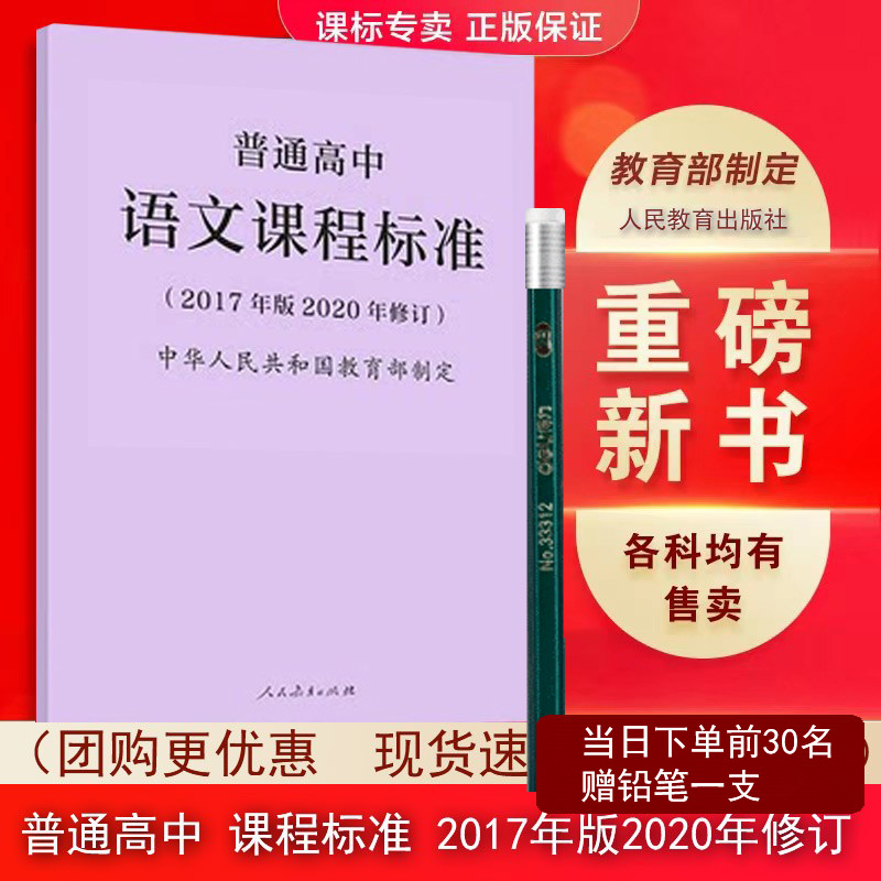 物理 高中通用 [正版]适用2023普通高中课程标准语文英语物理化学生物历史思想政治地理音乐美术体育与健康艺术2017版高清大图