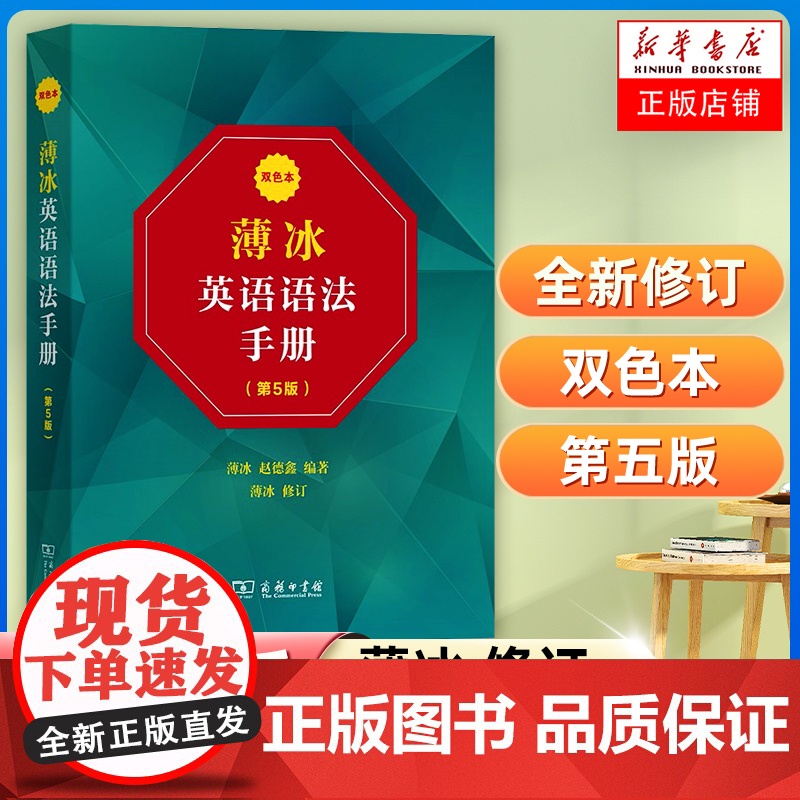 薄冰英语语法手册(第5版)(双色本) 商务印书馆 自学高清大图