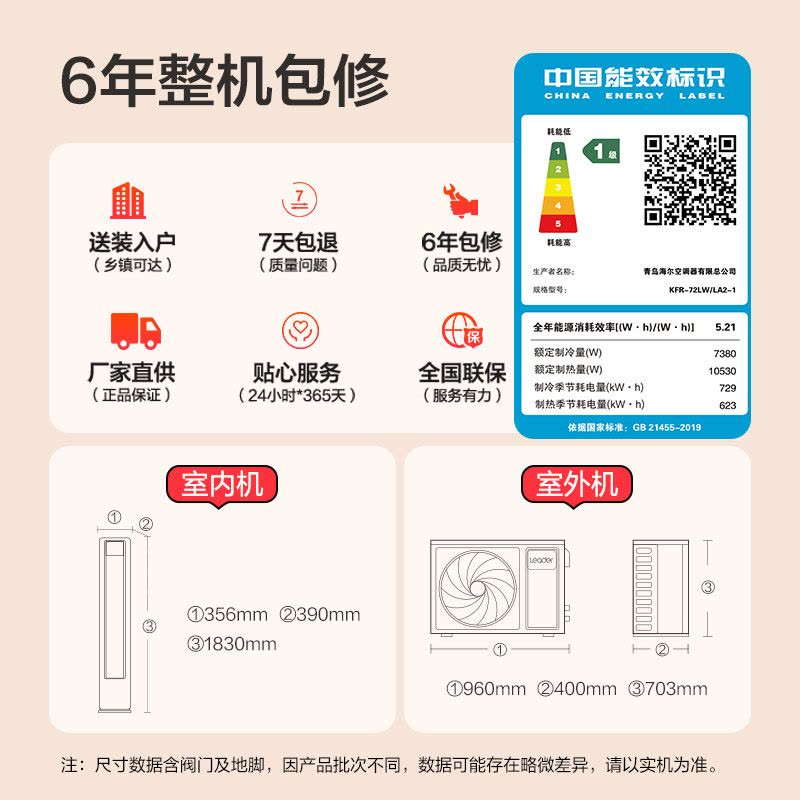 Leader超省电客厅空调海尔智家出品3匹新一级变频空调自清洁KFR-72LW/LA2-1套机图片