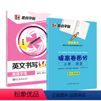 墨点/小学英语提高卷面分+英文书写[送250张临摹纸] [正版]小学英语字帖26个字母儿童入门单词字帖意大利斜体3-6年