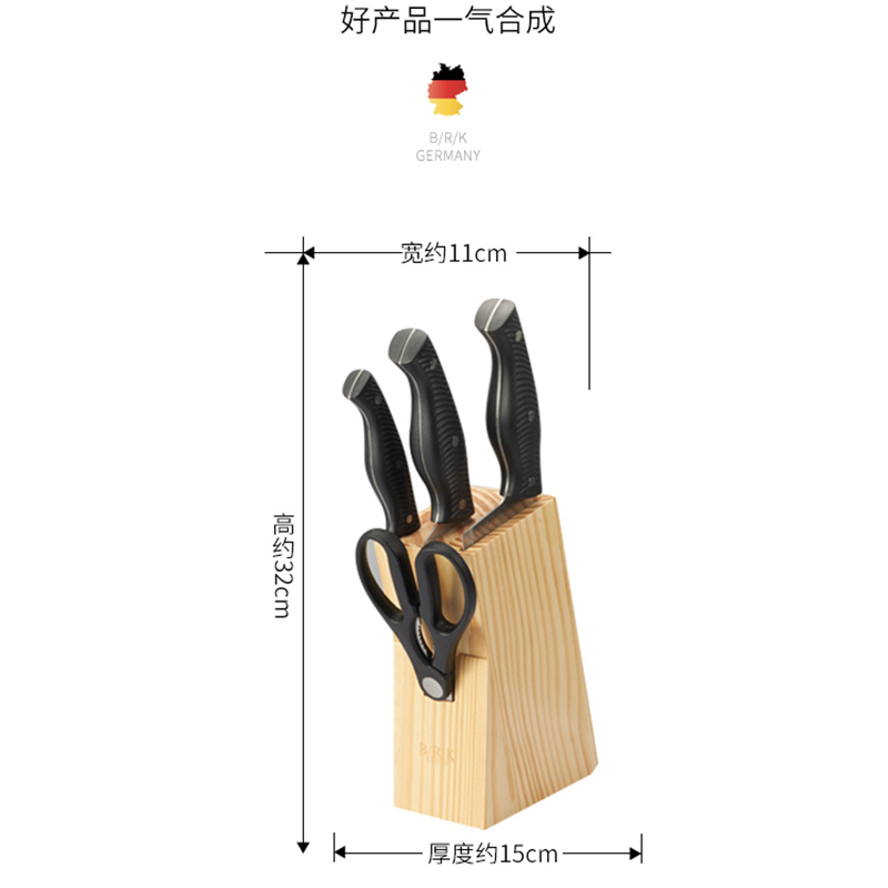 BRK Germany德国汉堡刀具五件套装全套厨房刀具 厨房切菜刀三德刀水果刀厨房剪松木刀座 精选不锈钢套刀 鱼腹式手柄
