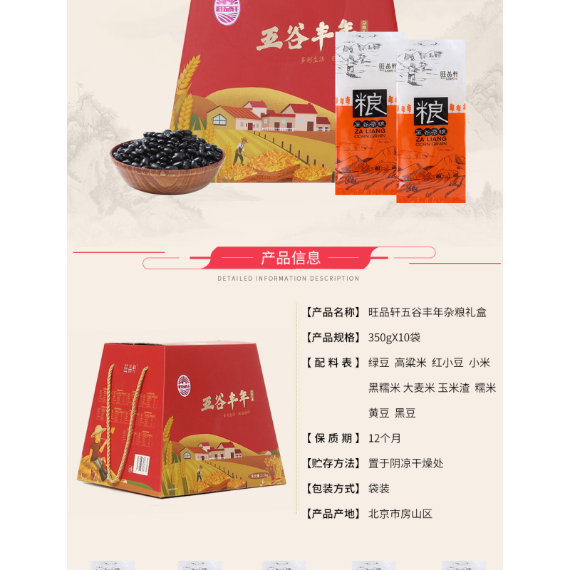 旺品轩-五谷丰年杂粮 粗粮粥米混合装杂粮组合装