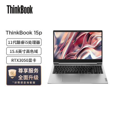 联想ThinkBook 15p 15.6英寸高性能轻薄笔记本电脑设计师(i5-11400H/16G/2T/RTX3050独显/Win11)