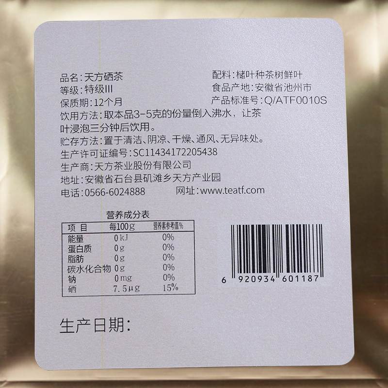 2025年新茶春茶安徽天方250g/特级III硒茶绿茶 明前高山茶叶 石台硒茶