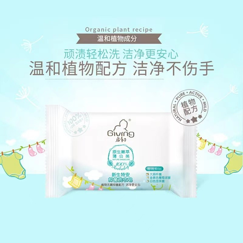 启初婴儿宝宝儿童新生特安抑菌洗衣皂植物配方温和不刺激有效去渍155g*3块