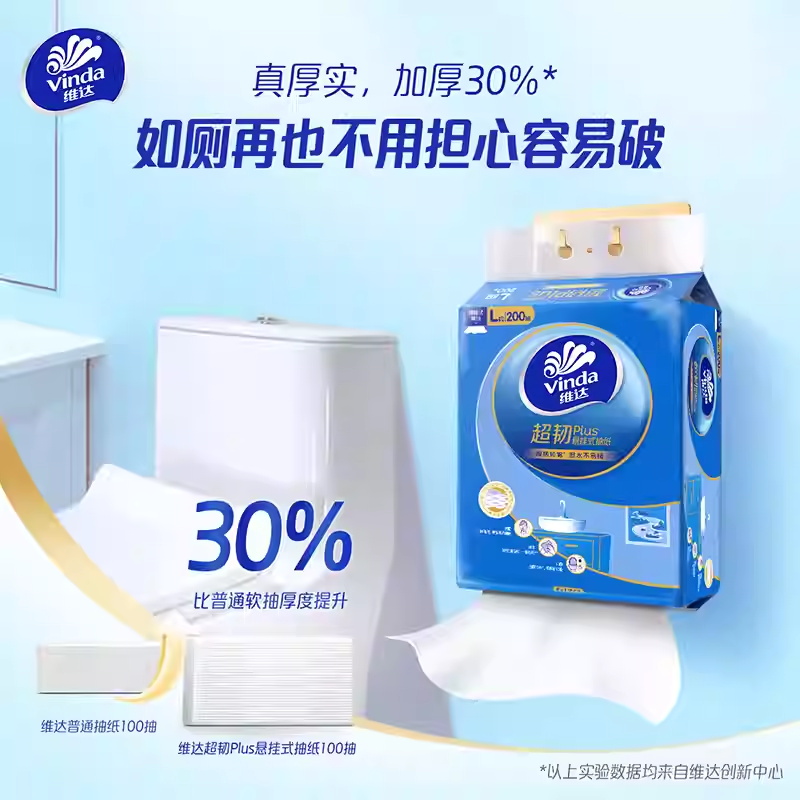 维达超韧悬挂式抽纸L码200抽家用实惠装大包加厚擦手面巾纸卫生纸高清大图