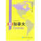 [正版]超详版加拿大地图 加拿大 1240x890mm 大图 世界分国地理图 星球版2020