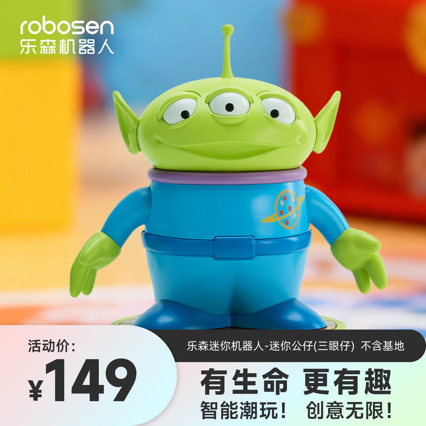 乐森迷你机器人迪士尼公仔手办摆件玩具机器人总动员智能潮玩 乐森迷你机器人单公仔-三眼仔