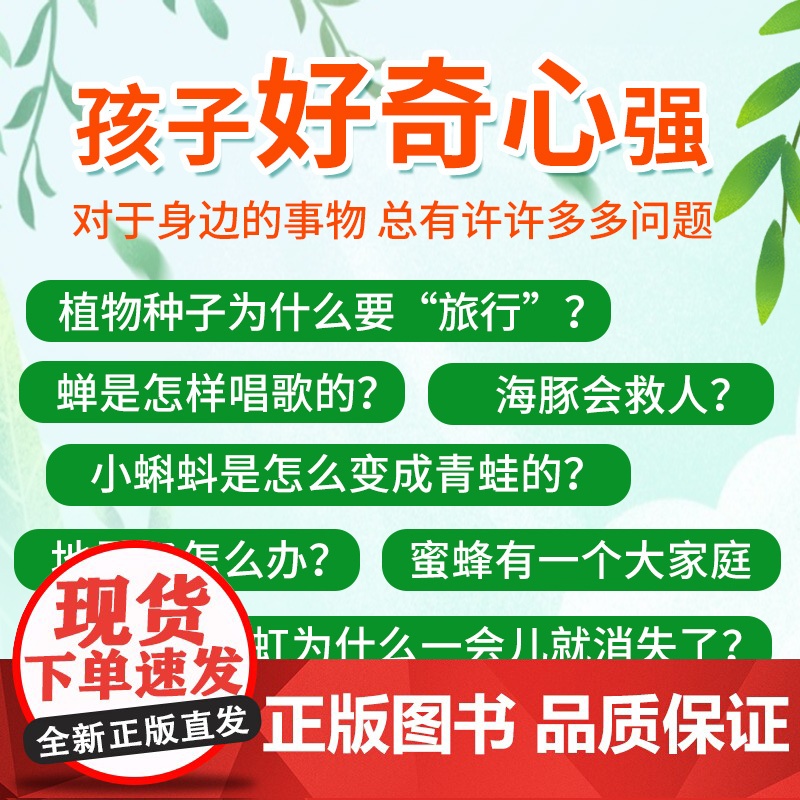 自然物语儿童科普启蒙绘本3—6—8周岁幼儿绘本幼儿园儿童绘本阅读幼儿园宝宝早教书认知读物动物百科全书小学生科普书籍老师高清大图