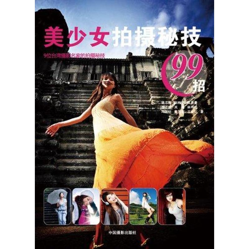 【M】美少女拍摄秘技-9787802366930