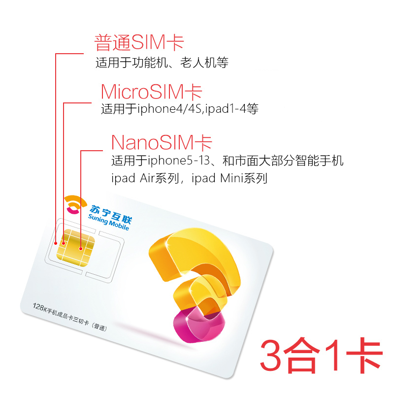 苏宁互联卡顺子靓号(联通制式WCDMA)手机卡电话卡流量卡4g手机卡全国通用高清大图