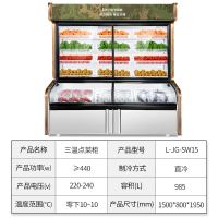 乐创(lecon)商用点菜柜 超市厨房麻辣烫蔬菜肉类保鲜展示柜 1.5米三温款 L-JG-SW15