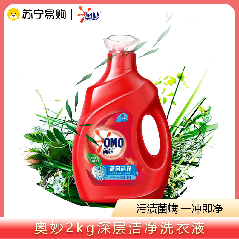 奥妙2kg深层洁净洗衣液