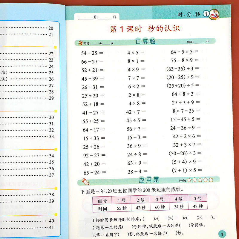 三年级上册口算 应用题小学数学专项训练口算天天练3年级上学期练习题