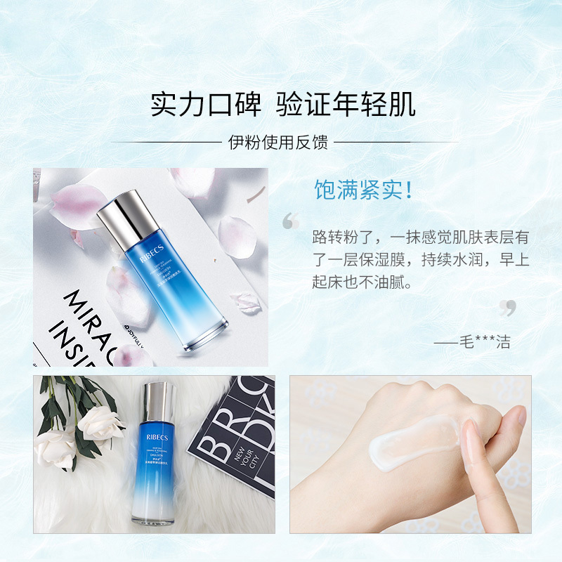 伊贝诗 (RIBECS)新深海凝萃弹润嫩肤乳 紧致淡纹 滋养保湿 赋弹饱满 平衡水油乳液100g