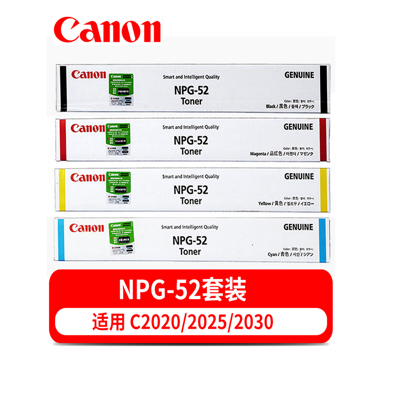 佳能(Canon)NPG-52 原装粉盒 适用 C2020/ADV C2025 复印机