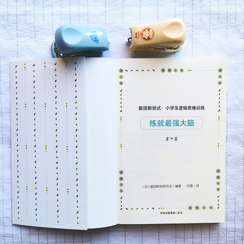 醉染图书向天才发起挑战 高阶版9787521706079高清大图
