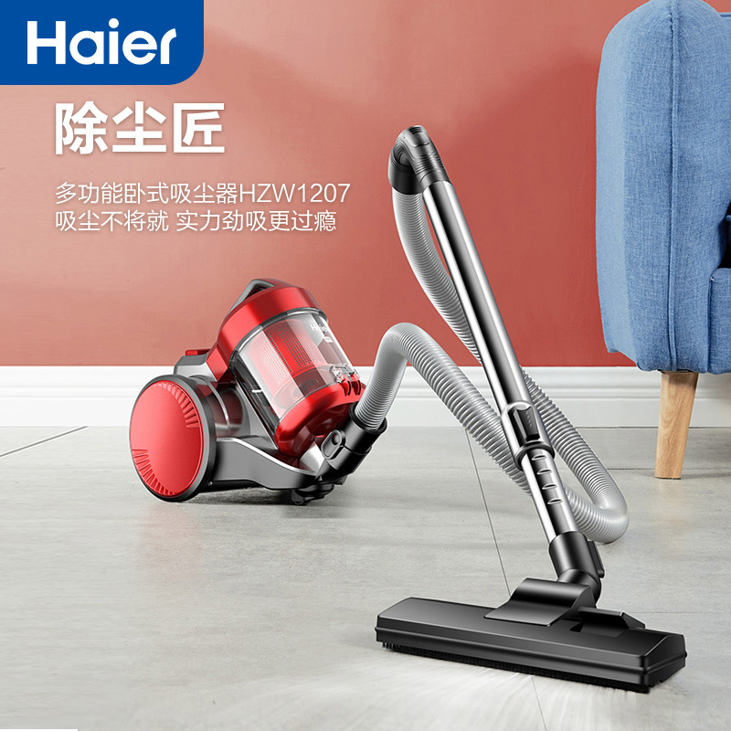 海尔(Haier)卧式家用吸尘器强劲吸力大功率低噪 5重过滤一键收线一键倒尘工业猫毛地毯 HZW1207