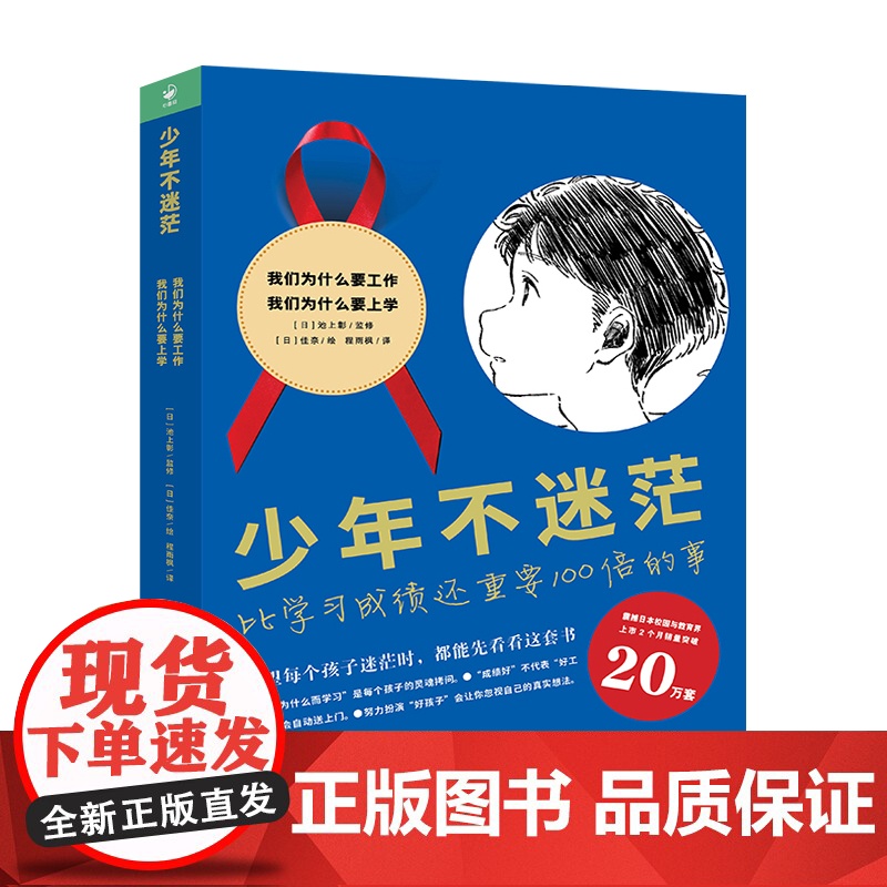 少年不迷茫全2册漫画故事比学习成绩还重要100倍的事我们为什么要学习要工作知道上学是为了什么面对未来不茫然青少年励志成长高清大图