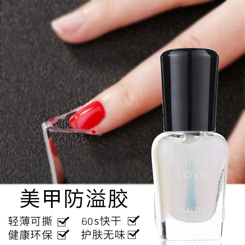 美甲伴侣指甲油防溢胶可撕防溢胶边缘撕拉护肤胶防污渐变护甲胶 防溢
