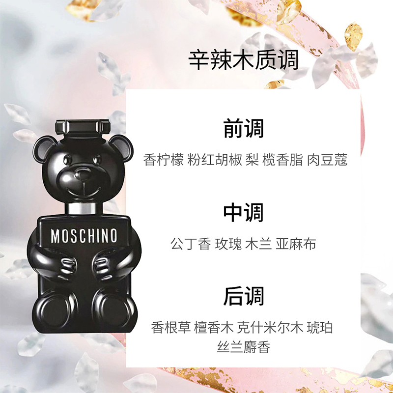 莫斯奇诺玩偶少年EDP30ml