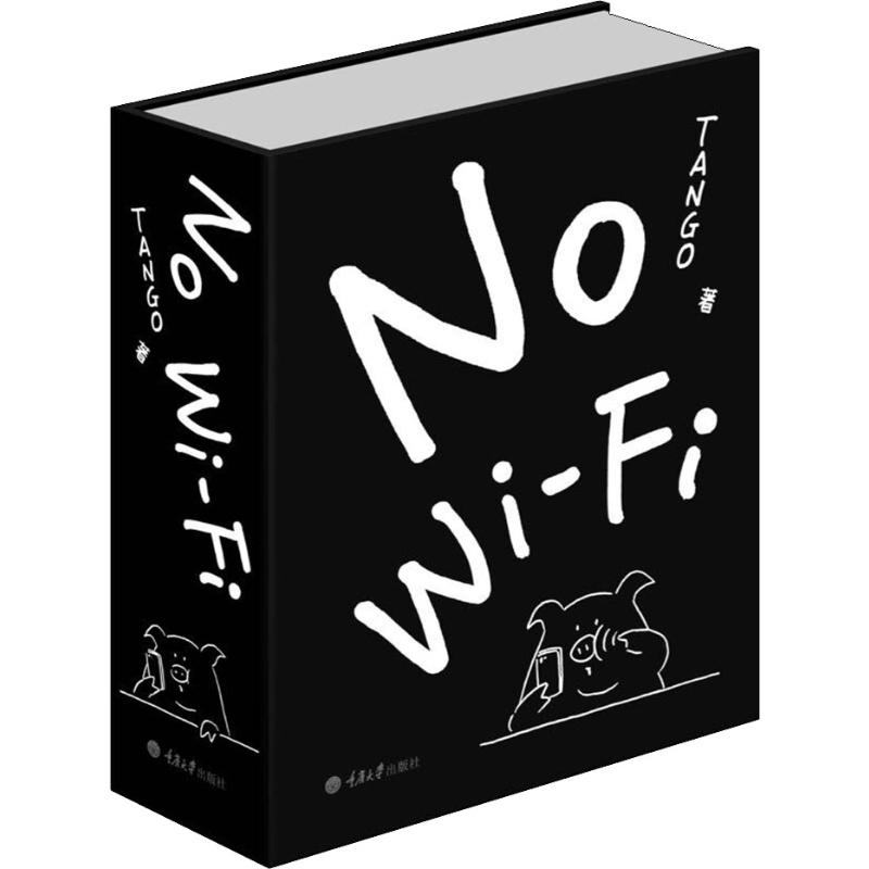 【M】No Wi-Fi-9787568916844
