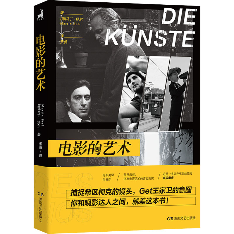 [M]电影的艺术-9787572606083高清大图