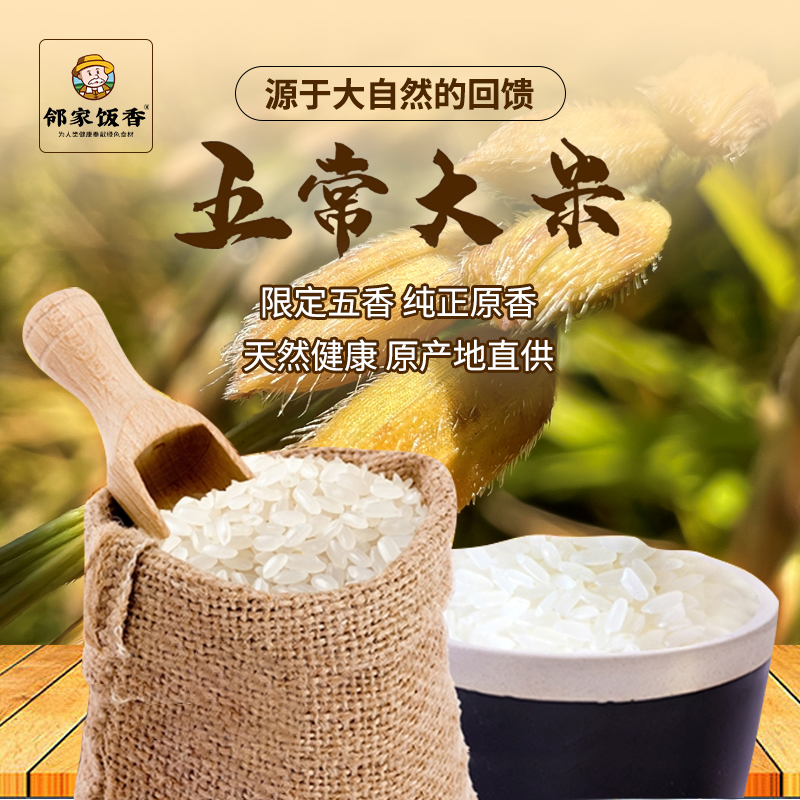 邻家饭香 五常大米 稻花香2号 1kg/袋 核心产区 LJFX31-