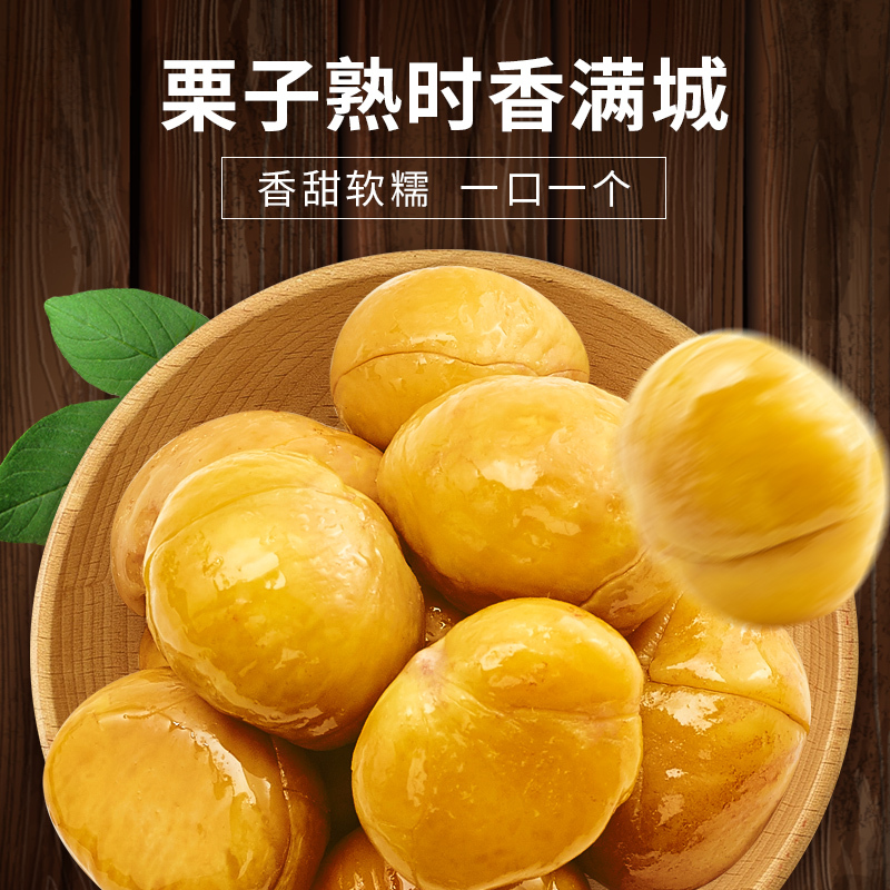 来伊份-甘栗仁125g*4