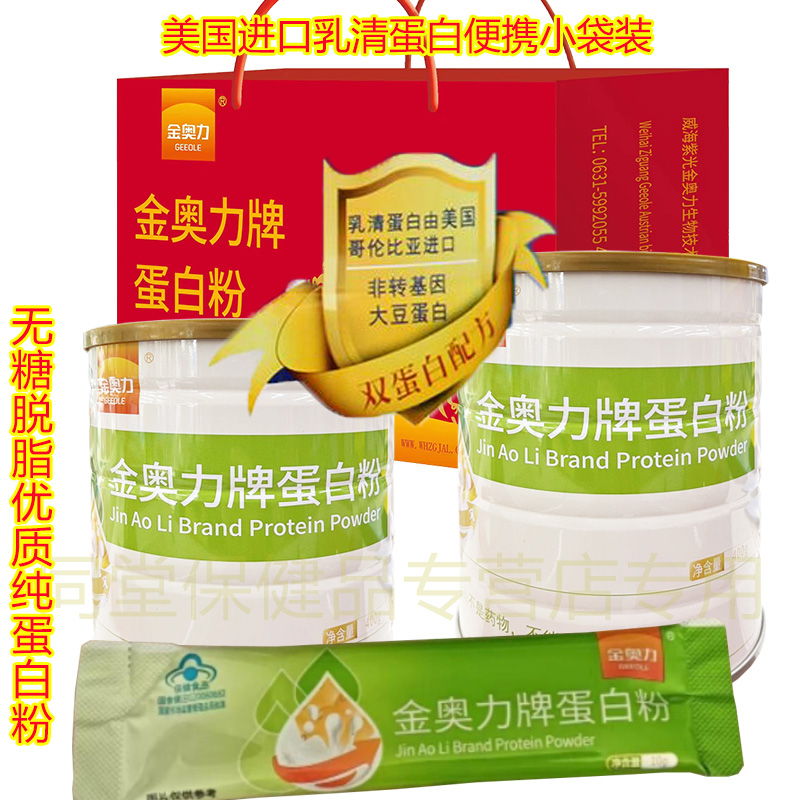 金奥力蛋白粉400g*2罐礼袋装 19版