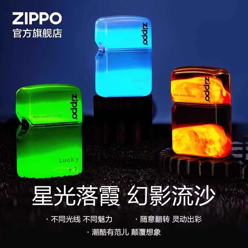 zippo打火机夜光流沙幸运创意亚克力外壳官方正品送男友送礼