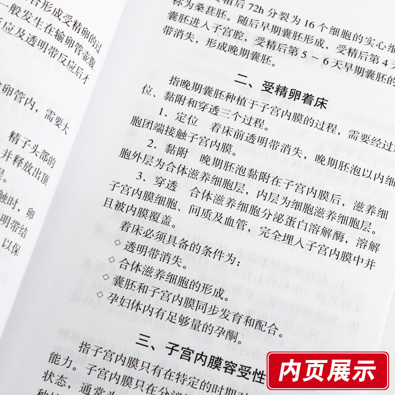 [正版]妇科与生殖内分泌掌中宝 第3版 薛晴 李克敏主编 2018年07月出版 版次1 平装 9787565917097高清大图