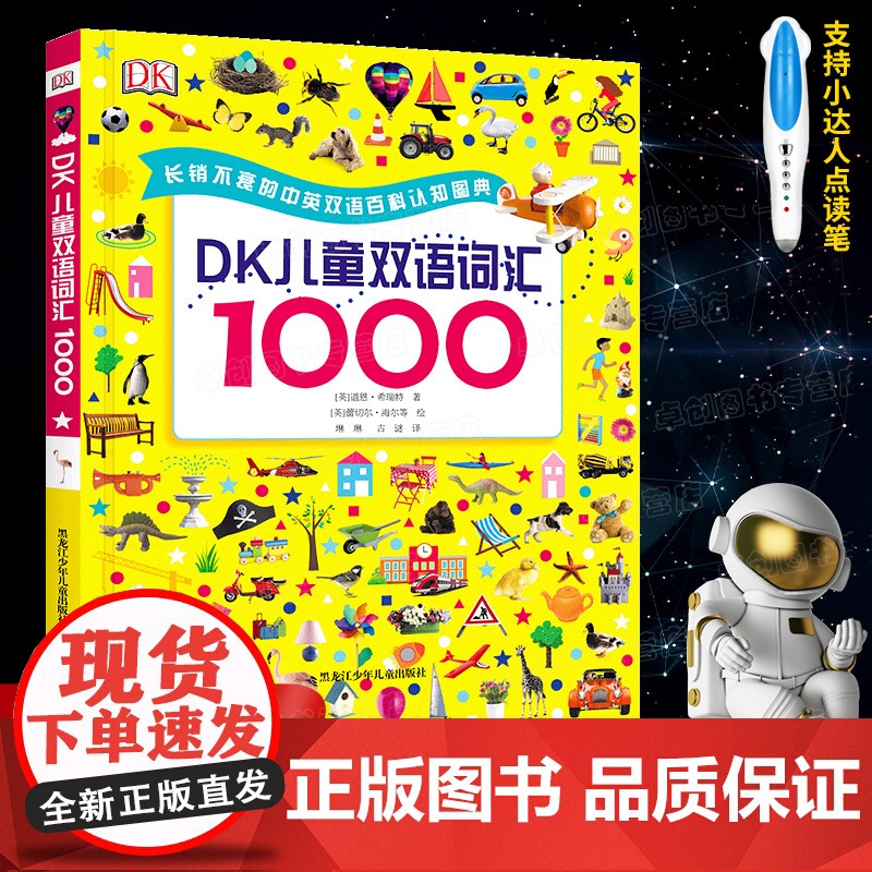 DK儿童双语词汇1000小达人点读笔配套书 儿童英语绘本启蒙幼儿学前早教书百科单词小学生一二三年级课外阅读书籍 英语自然