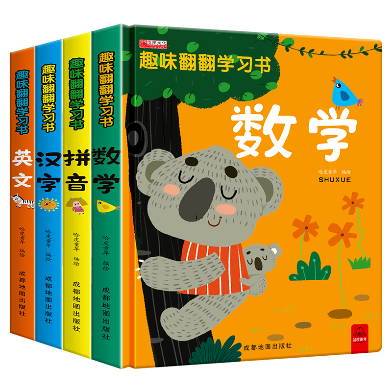 [醉染正版]趣味翻翻学习书 数学 英语 汉字 拼音入门撕不烂纸板书3D立体翻翻书神奇的数字3-6岁幼儿园宝宝启蒙认知英文高清大图