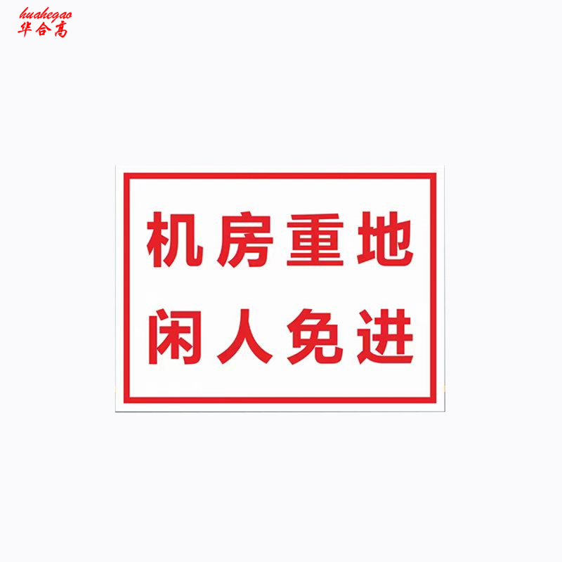 标识牌 900*600*1600mm 单位:块