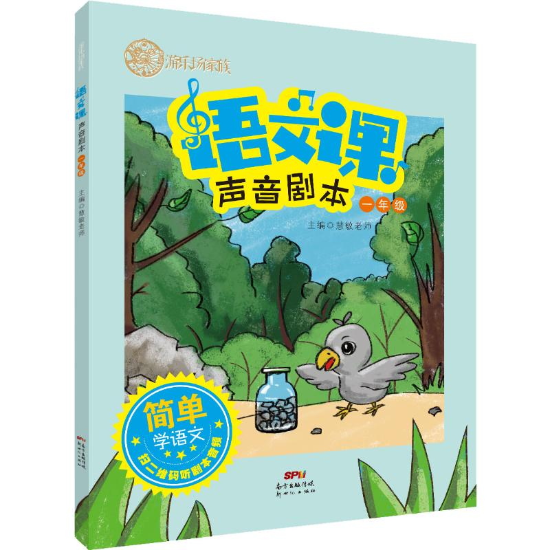 【M】游乐场家族 语文课声音剧本 1年级-9787558322440