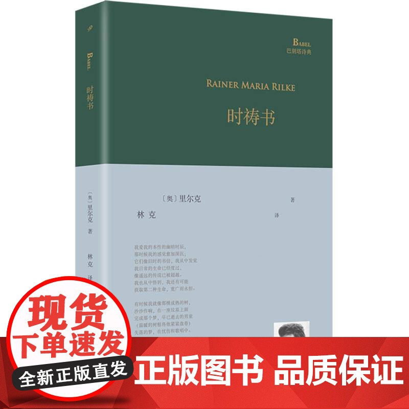 巴别塔诗典系列-时祷书(精装)