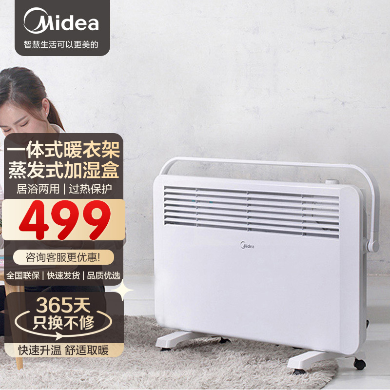 美的(Midea)取暖器对流式对衡式电暖气欧式快热居浴两用速热防水四级暖风机内置加湿NDY-DN高清大图