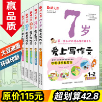 小学作文书大全语文报爱上写作文7-8-9-10-11岁全套5册 小学生1-2-3-4-5-6年级作文 互动式漫画作文辅