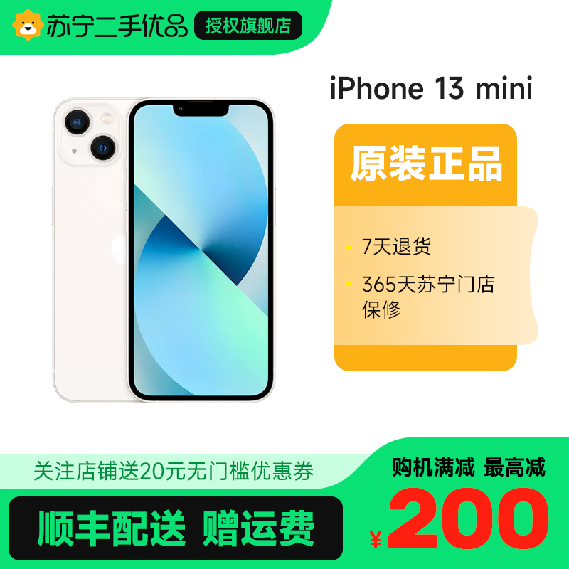 [苏宁二手手机 8新]苹果/iPhone13 mini 星光色 256G移动联通电信5G全网通 苹果二手手机
