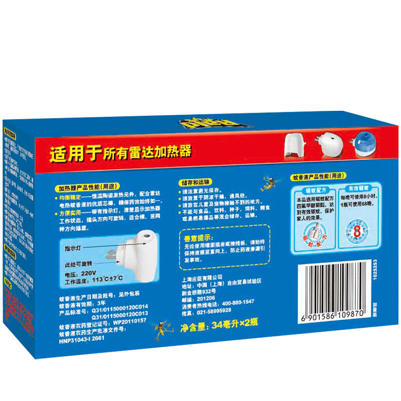雷达 电热蚊香液 2液+1器 套装 136晚 无味型 无毒驱蚊灭蚊补充液 婴儿孕妇家用插电蚊香液 2盒装