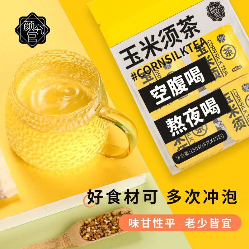 修正玉米须茶2包装