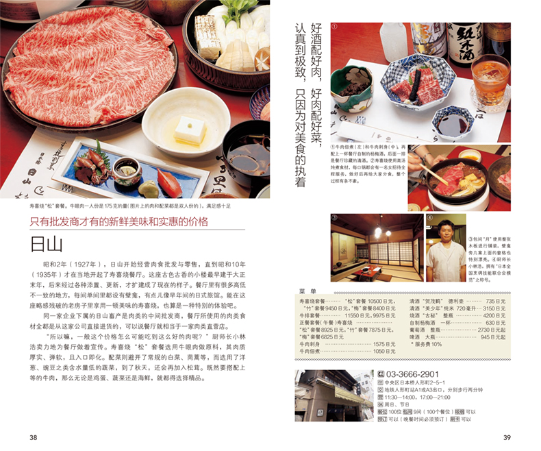 [醉染正版]正版东京五星烤肉店 岸朝子 日本美食口袋书 东京美食名店指南 日本烤肉美食饮食文化食谱书 日本旅行实用指南高清大图
