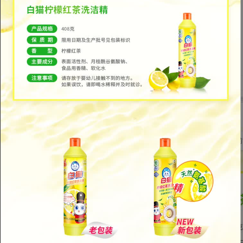 白猫柠檬红茶洗洁精408g 家用去油除味果蔬净洗碗精小包装适合三口之家 C11111621高清大图