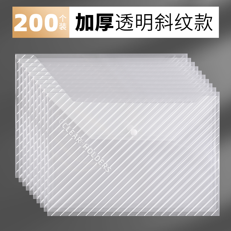 【补贴10%】a4文件袋透明塑料大容量防水试卷收纳袋子小学生用档案资料袋信封文件夹包文具办公用品公文袋整理分类中心 200个加厚-透明斜纹