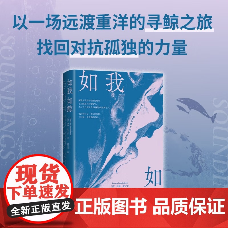 如我如鲸 多琳·坎宁安 著 纪实文学高清大图