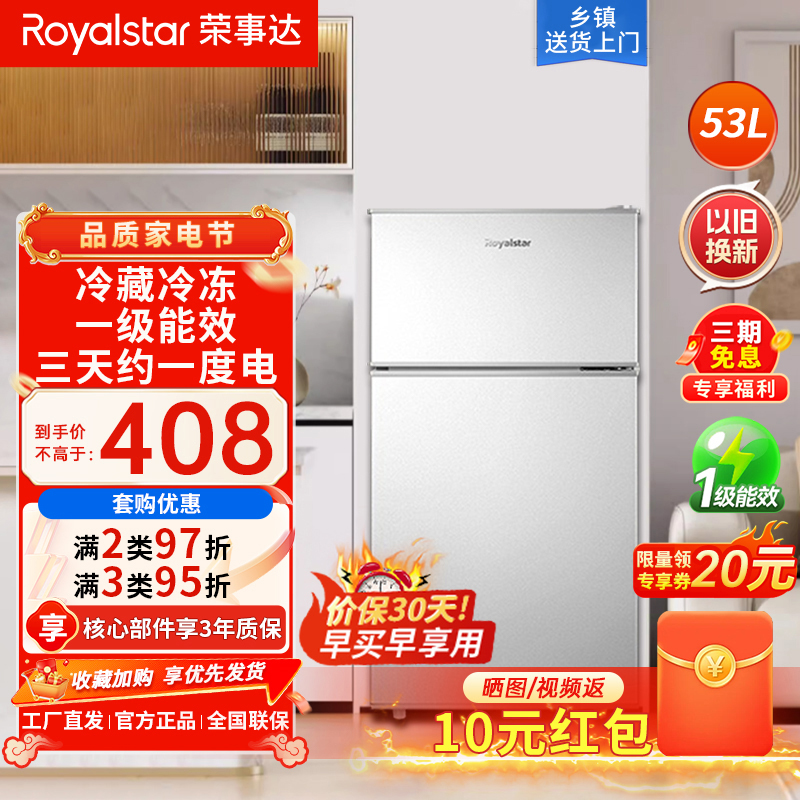 荣事达(Royalstar)BCD-53A136银